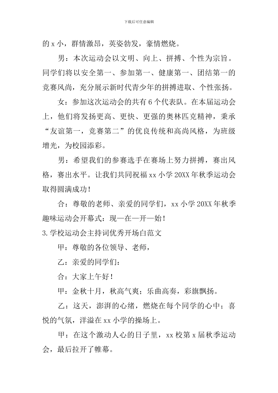 学校运动会主持词优秀开场白范文_第2页