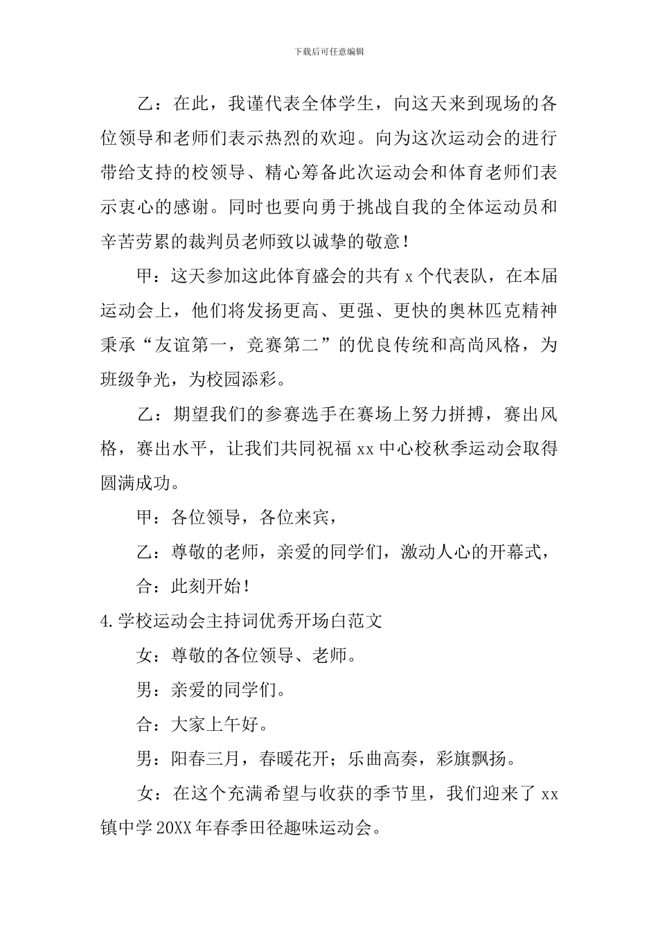 学校运动会主持词优秀开场白范文_第3页