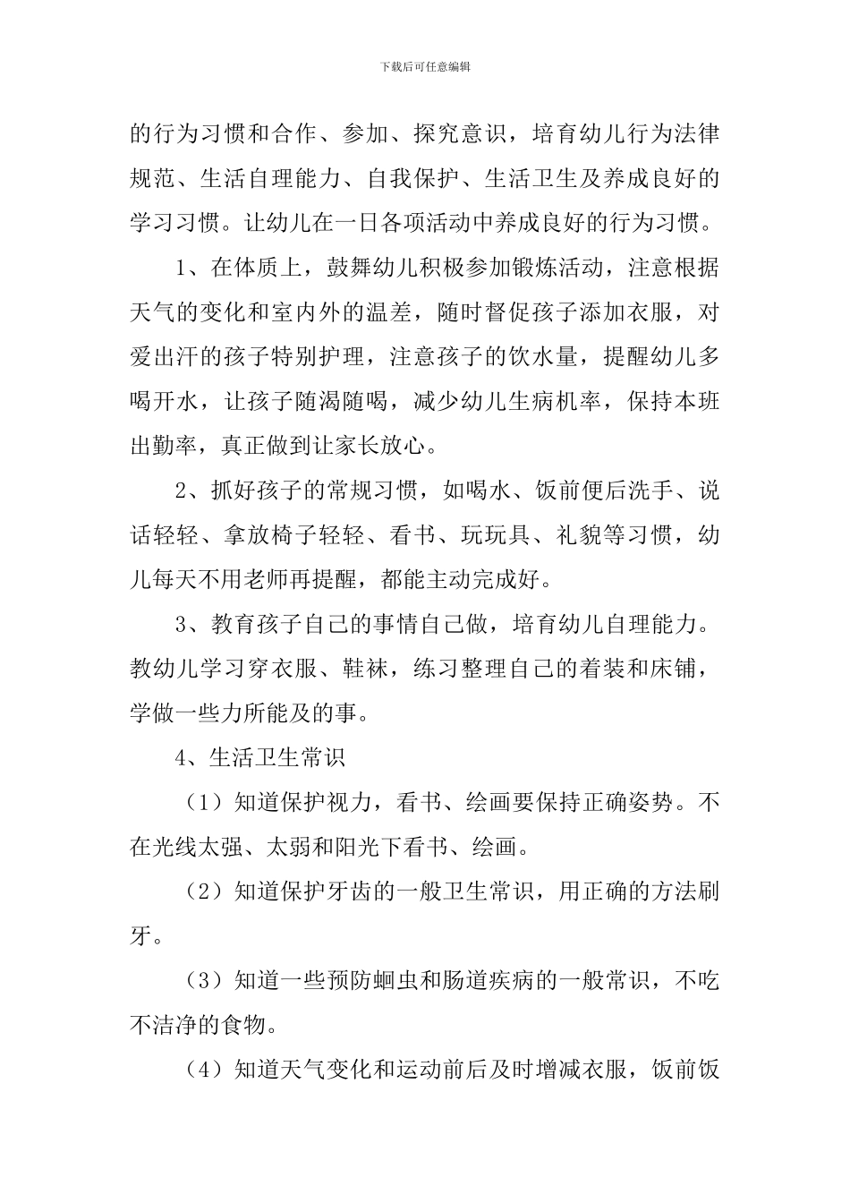 托班新学期工作计划模板_第2页