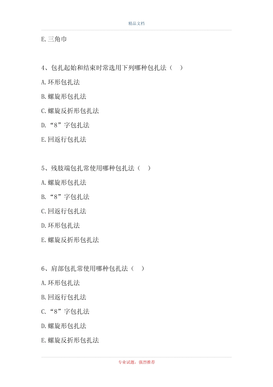 2021护理学(医学高级)-换药室工作(精选试题) _第2页