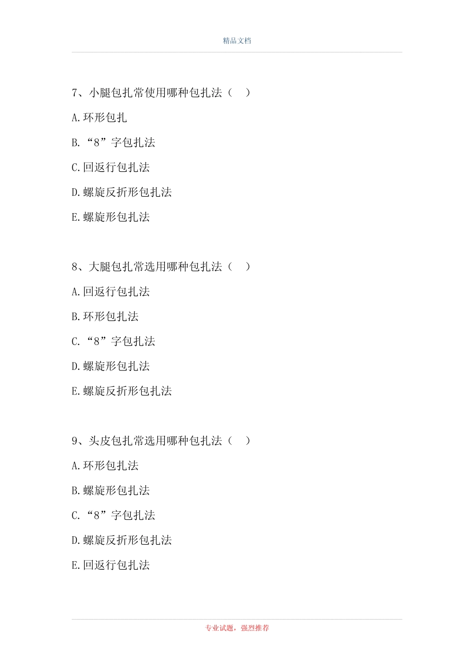 2021护理学(医学高级)-换药室工作(精选试题) _第3页