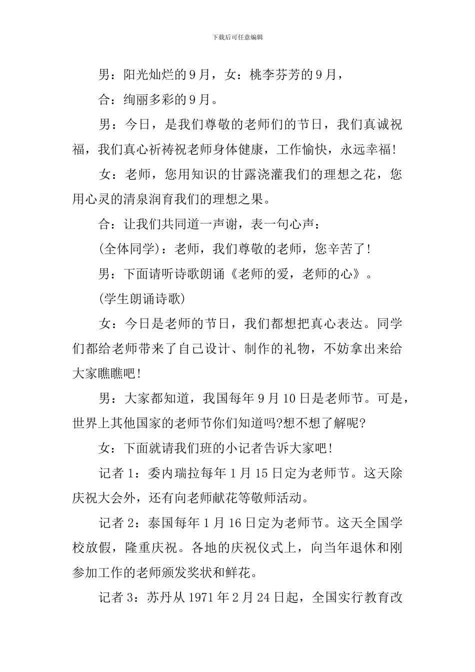2024教师节班会方案_第2页