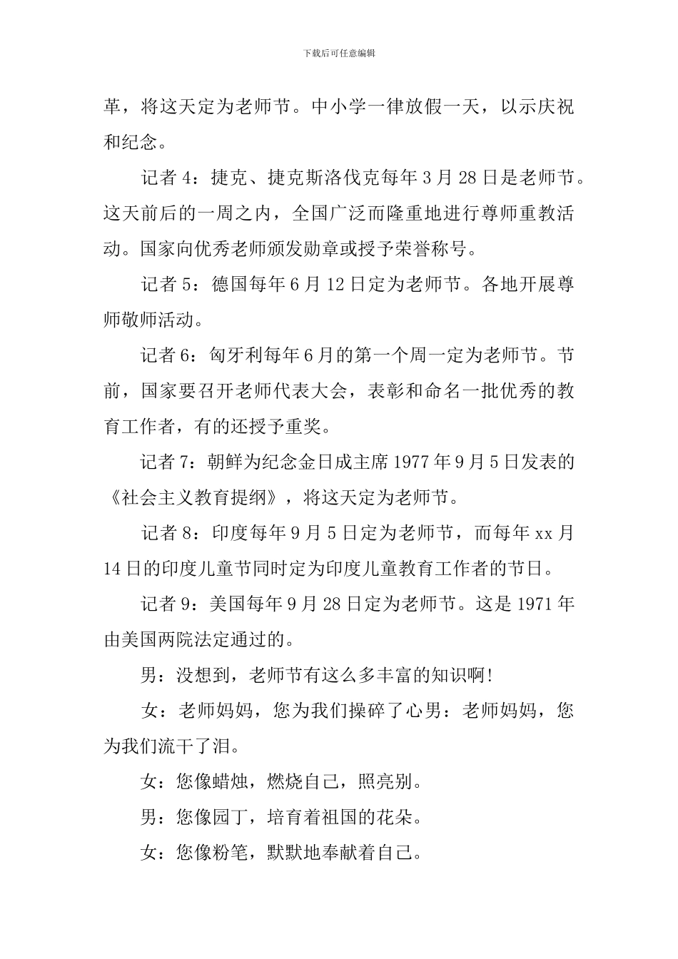 2024教师节班会方案_第3页