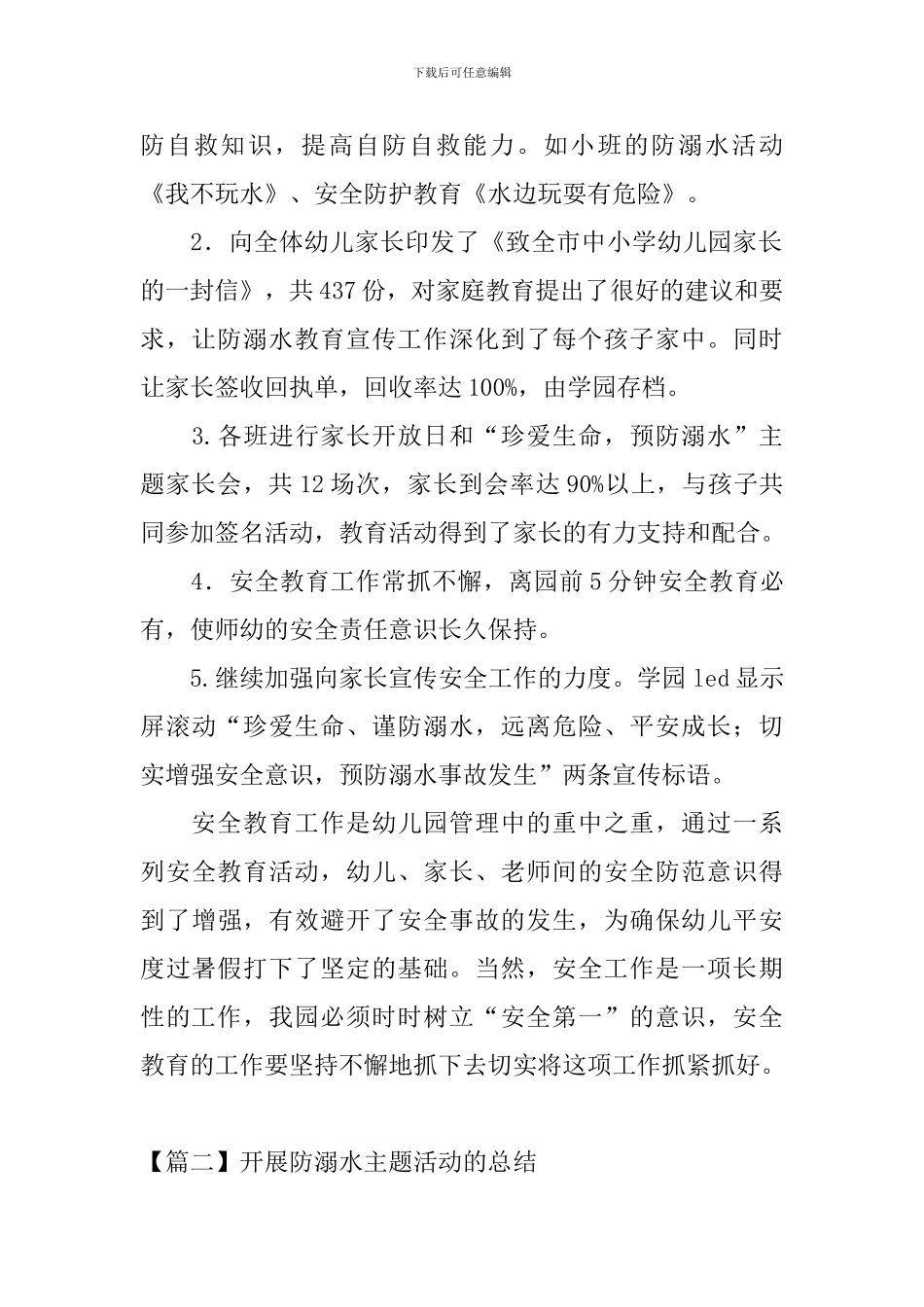 开展防溺水主题活动的总结_第2页