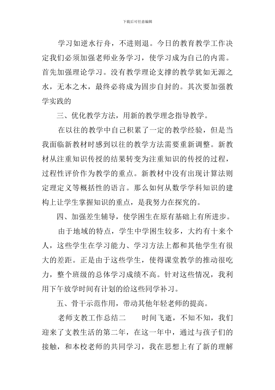 教师支教工作总结_第2页