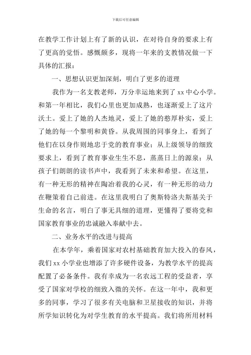 教师支教工作总结_第3页
