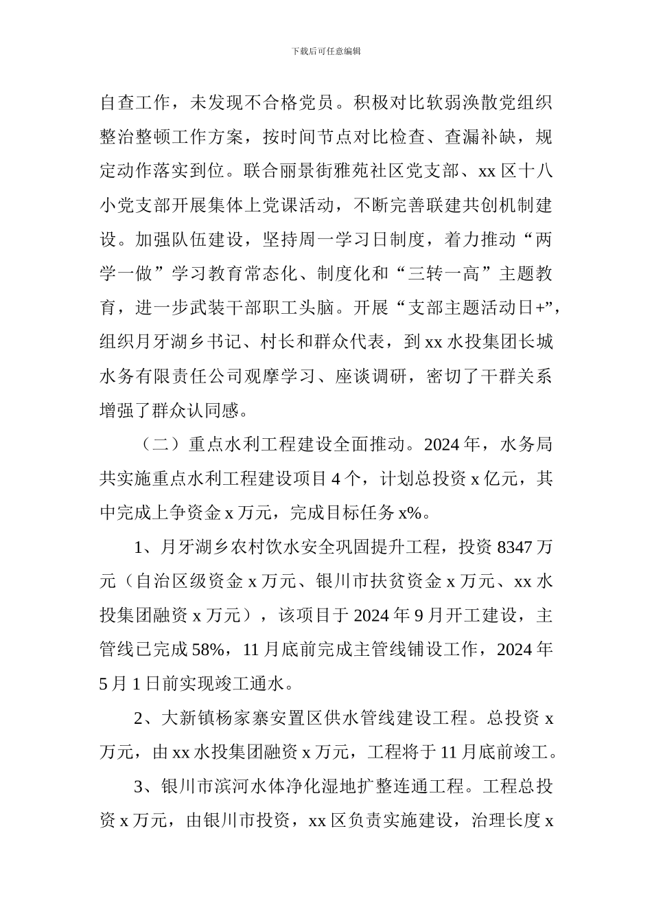 水务局2024年工作总结及2024年工作思路_第2页