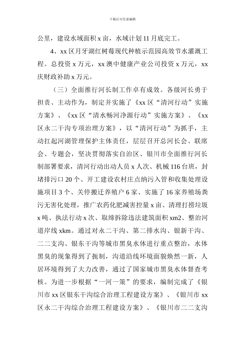 水务局2024年工作总结及2024年工作思路_第3页