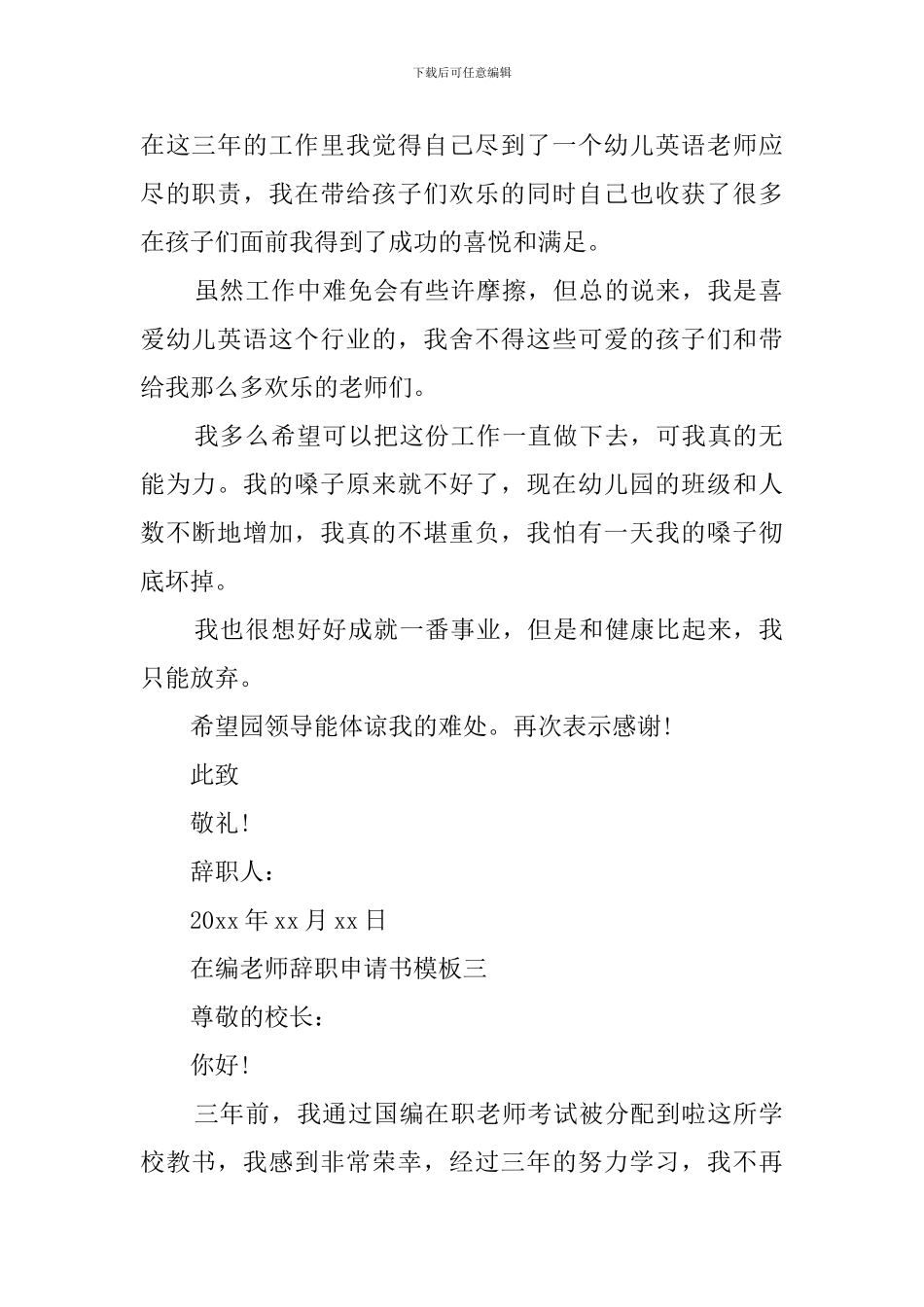 在职教师辞职申请模板4个_第2页