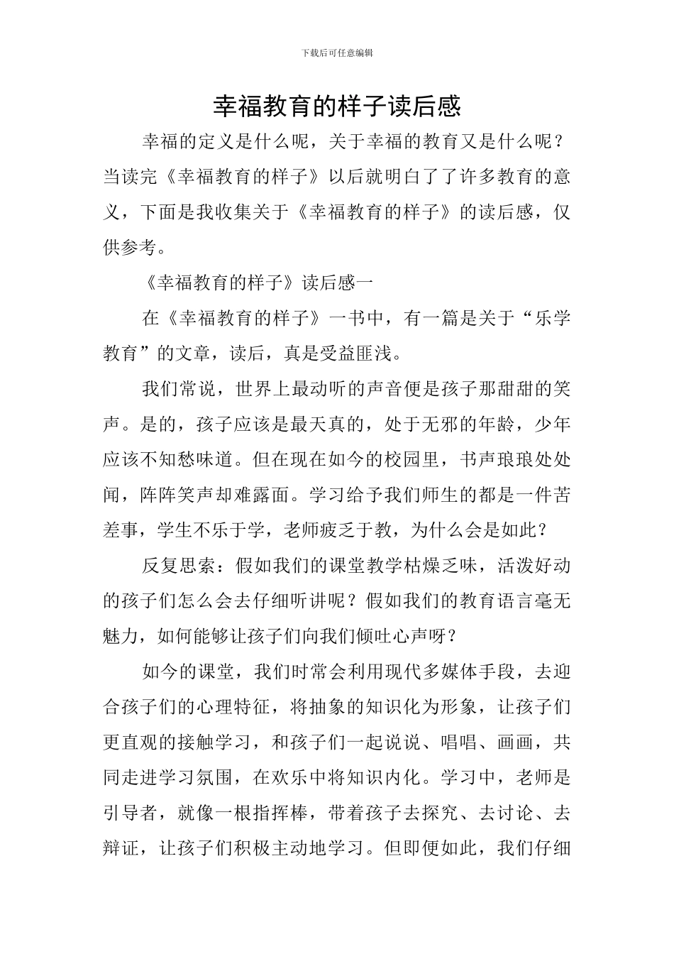 幸福教育的样子读后感_第1页