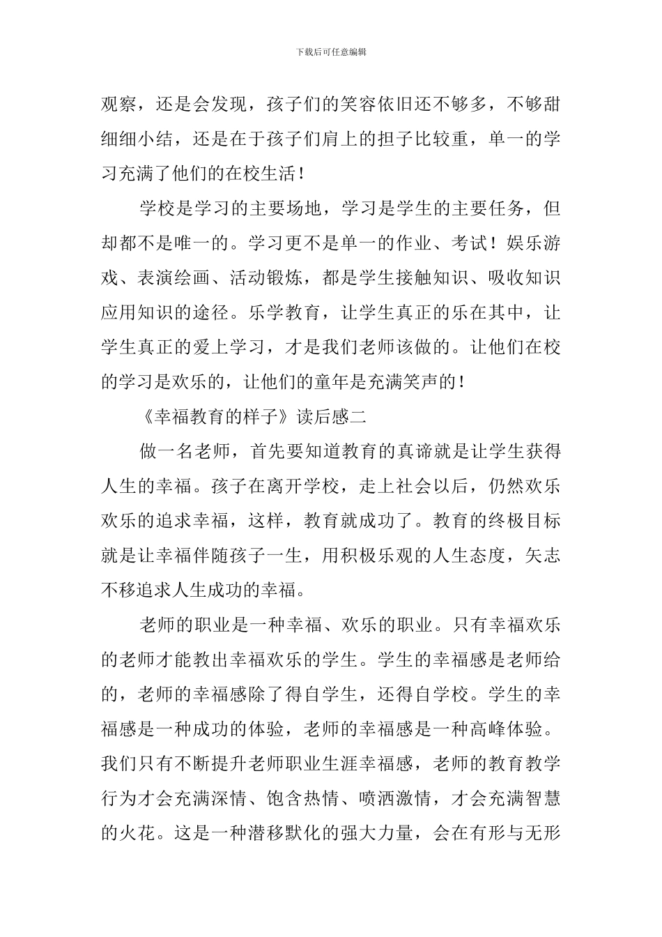 幸福教育的样子读后感_第2页