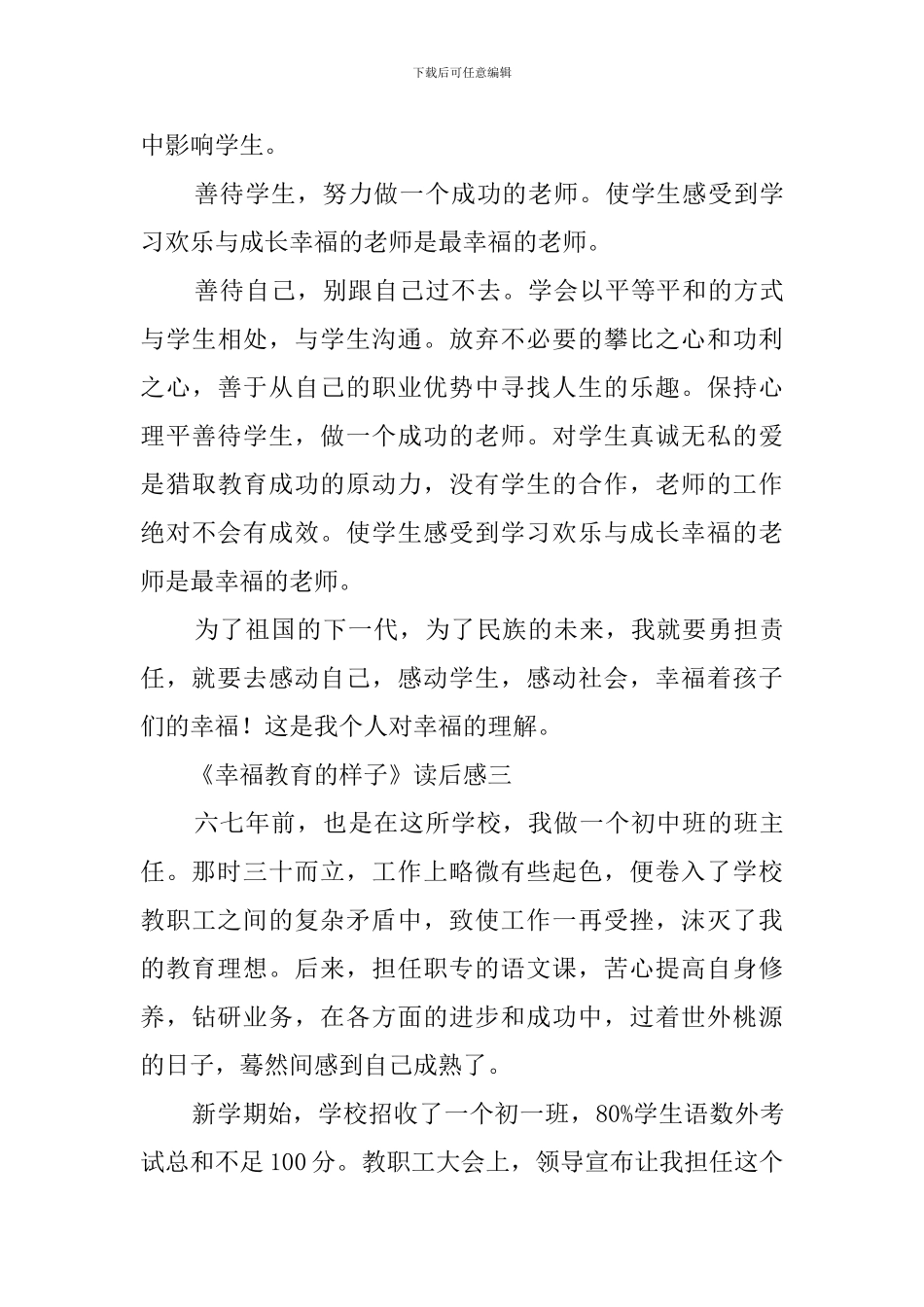 幸福教育的样子读后感_第3页