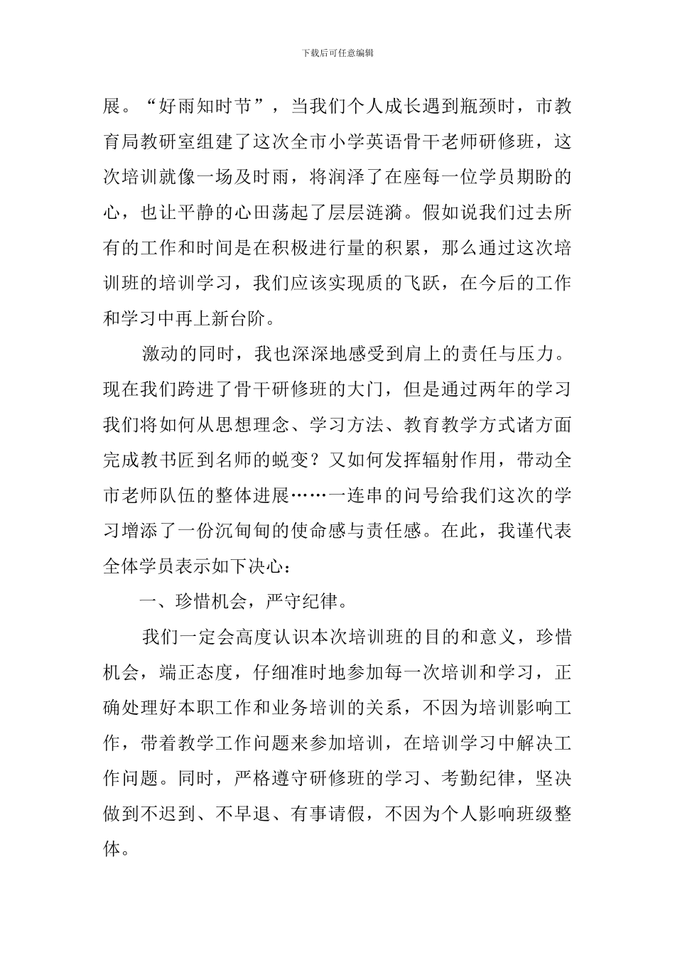 英语骨干教师研修班开班仪式发言稿_第2页