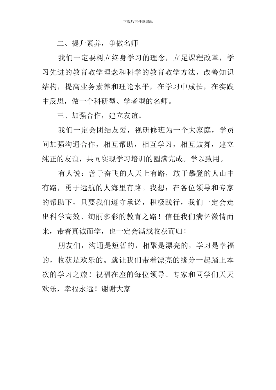 英语骨干教师研修班开班仪式发言稿_第3页