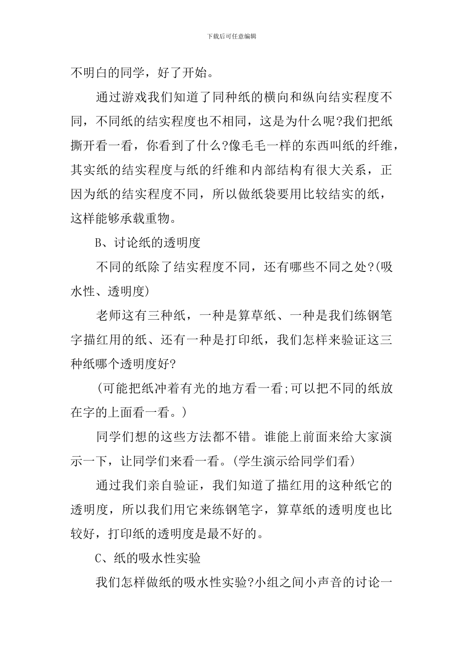 二年级语文教案及反思文案_第3页