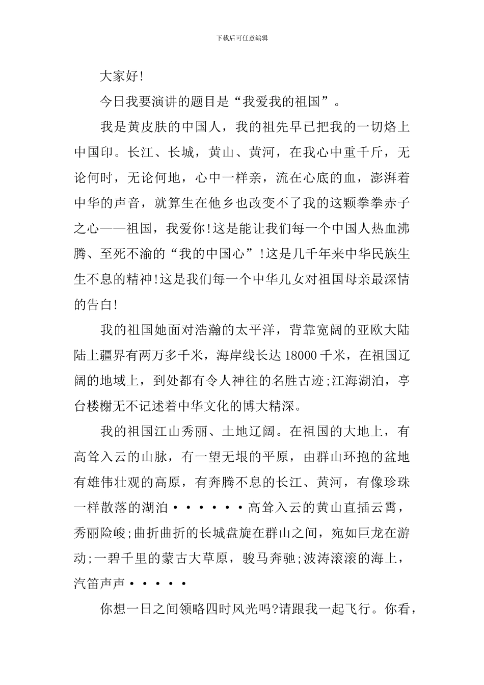 小学生国庆节演讲稿_第2页