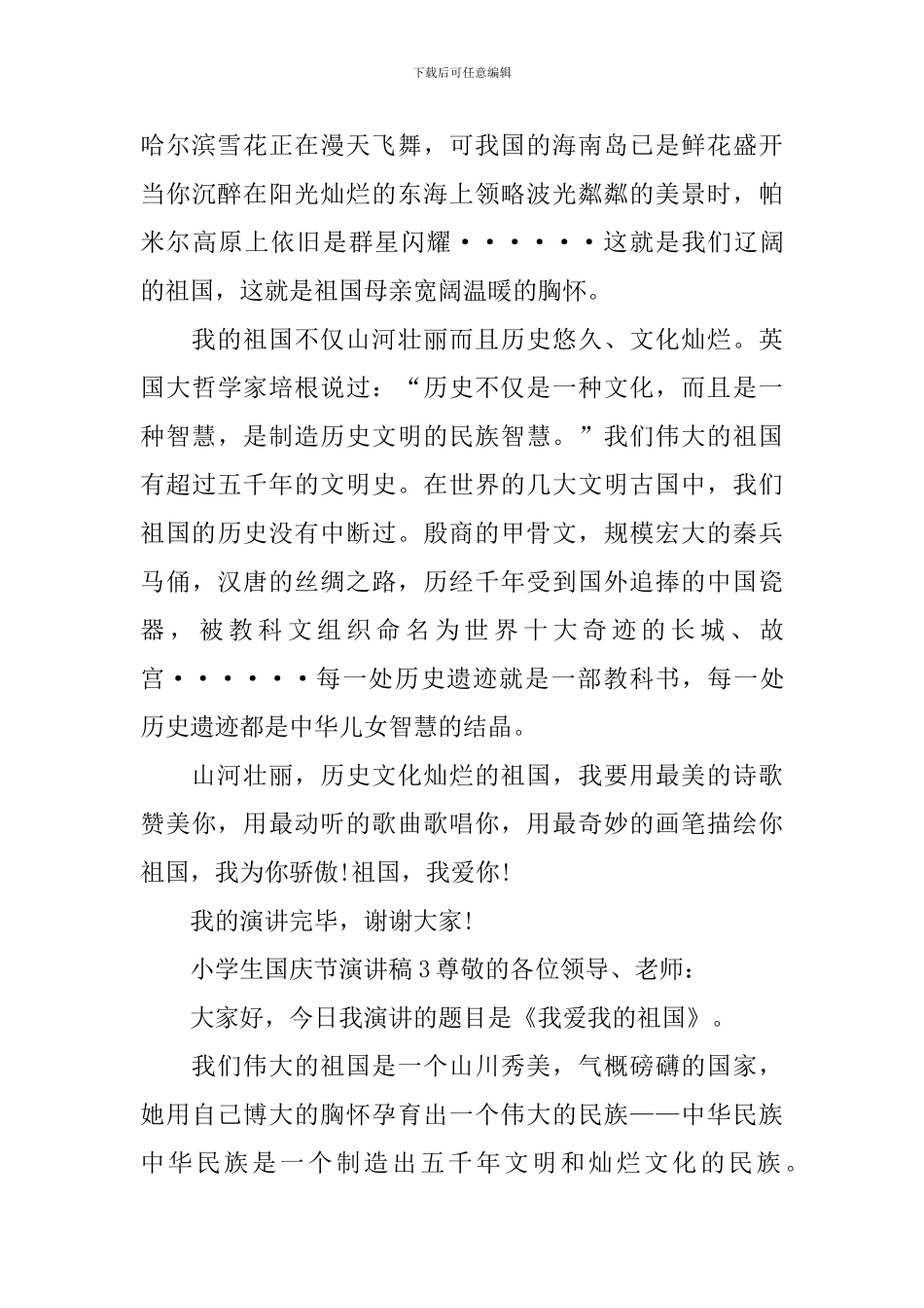 小学生国庆节演讲稿_第3页