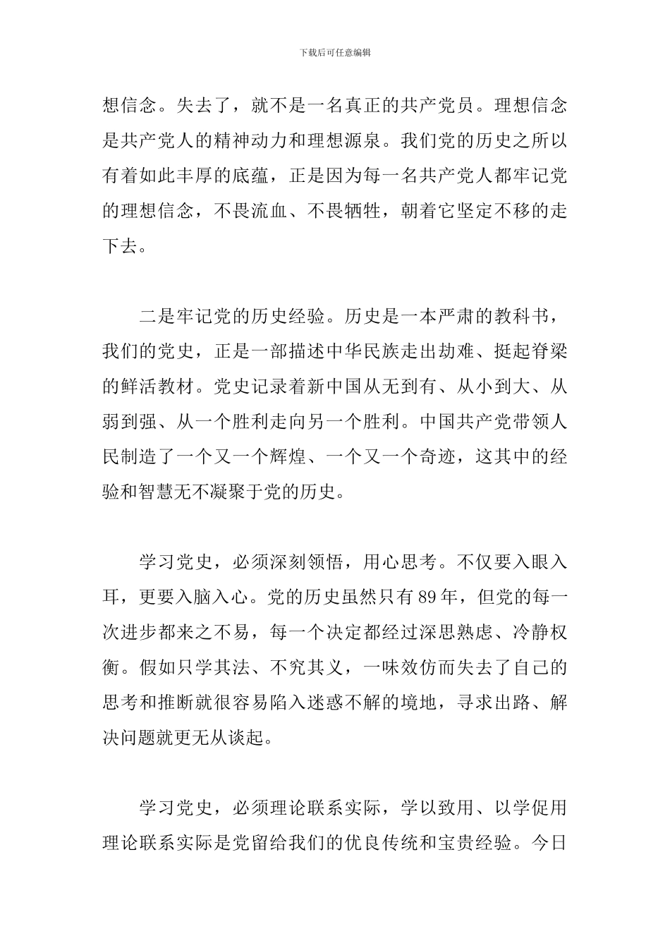 学党史发言提纲_第2页