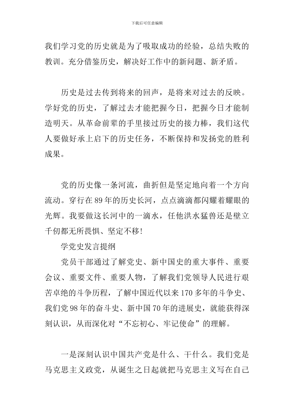 学党史发言提纲_第3页