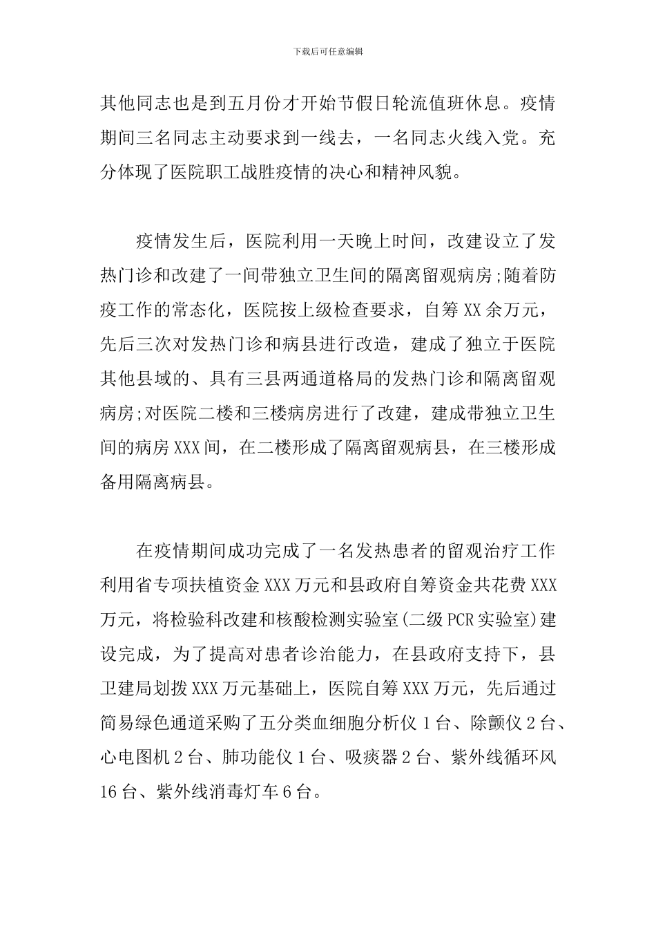 XXX县人民医院2024年工作总结模板_第2页