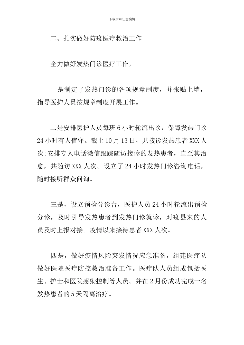 XXX县人民医院2024年工作总结模板_第3页