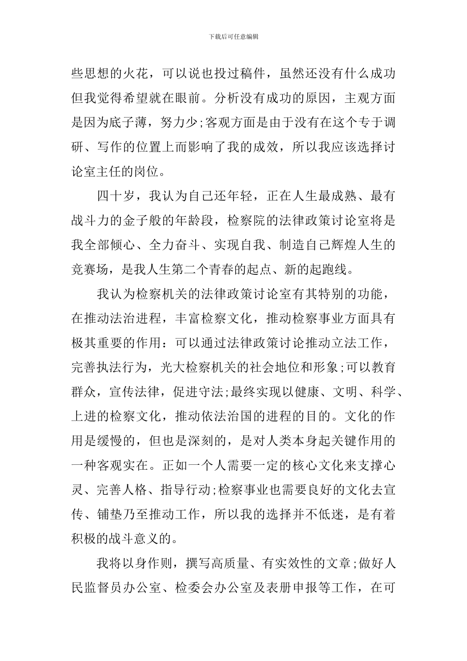 检察院法研室主任竞聘演讲稿_第2页