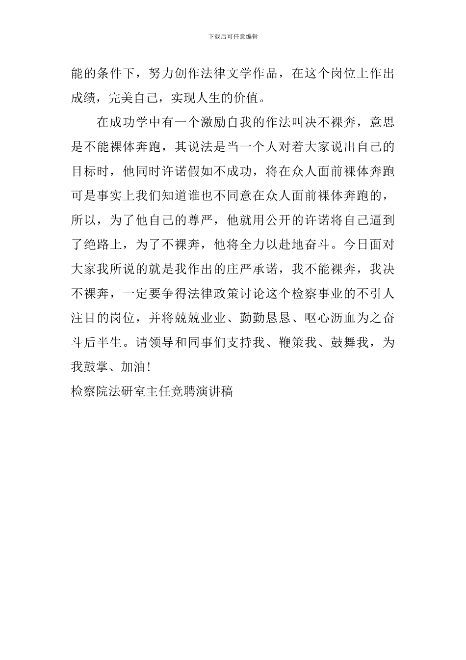 检察院法研室主任竞聘演讲稿_第3页