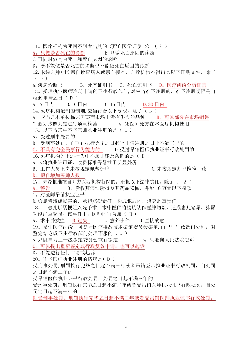 卫生法律法规知识竞赛题库 _第2页