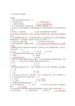 卫生法律法规知识竞赛题库 