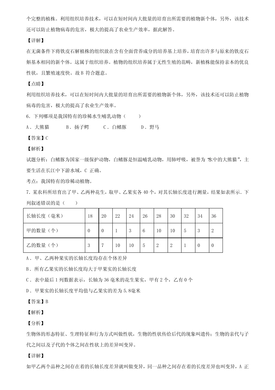 四川省内江市2019-2020学年中考生物模拟试题含解析 _第3页