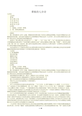 七步诗曹植原文意思拼音中心思想
