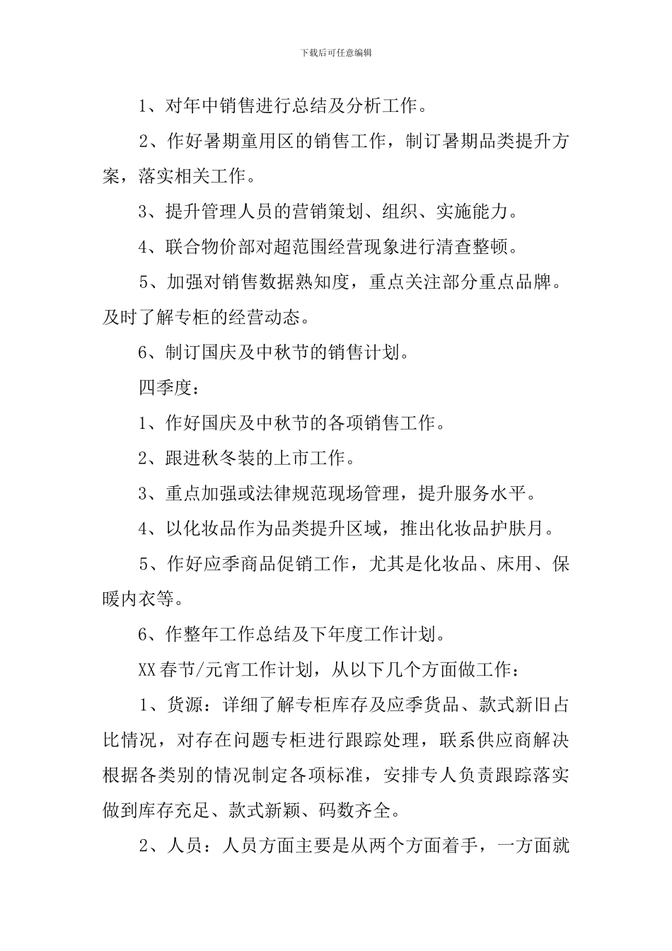 商场百货部年度工作计划_第2页