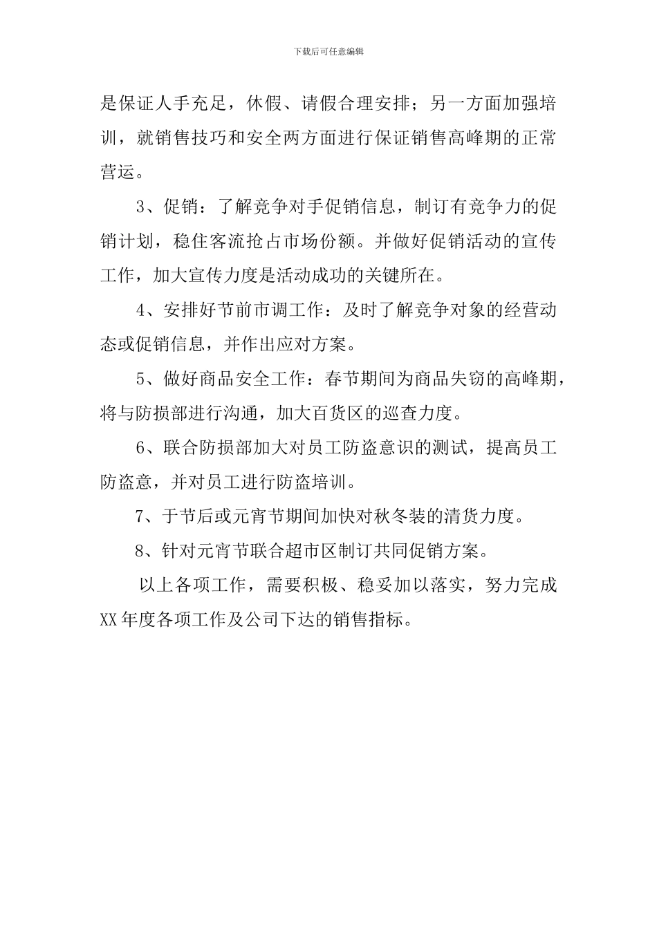 商场百货部年度工作计划_第3页