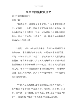 高中生防疫抗疫作文