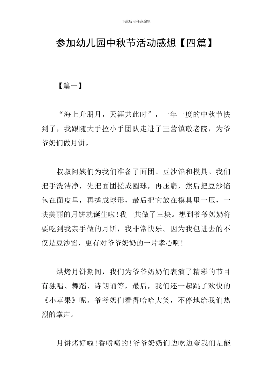 参加幼儿园中秋节活动感想_第1页