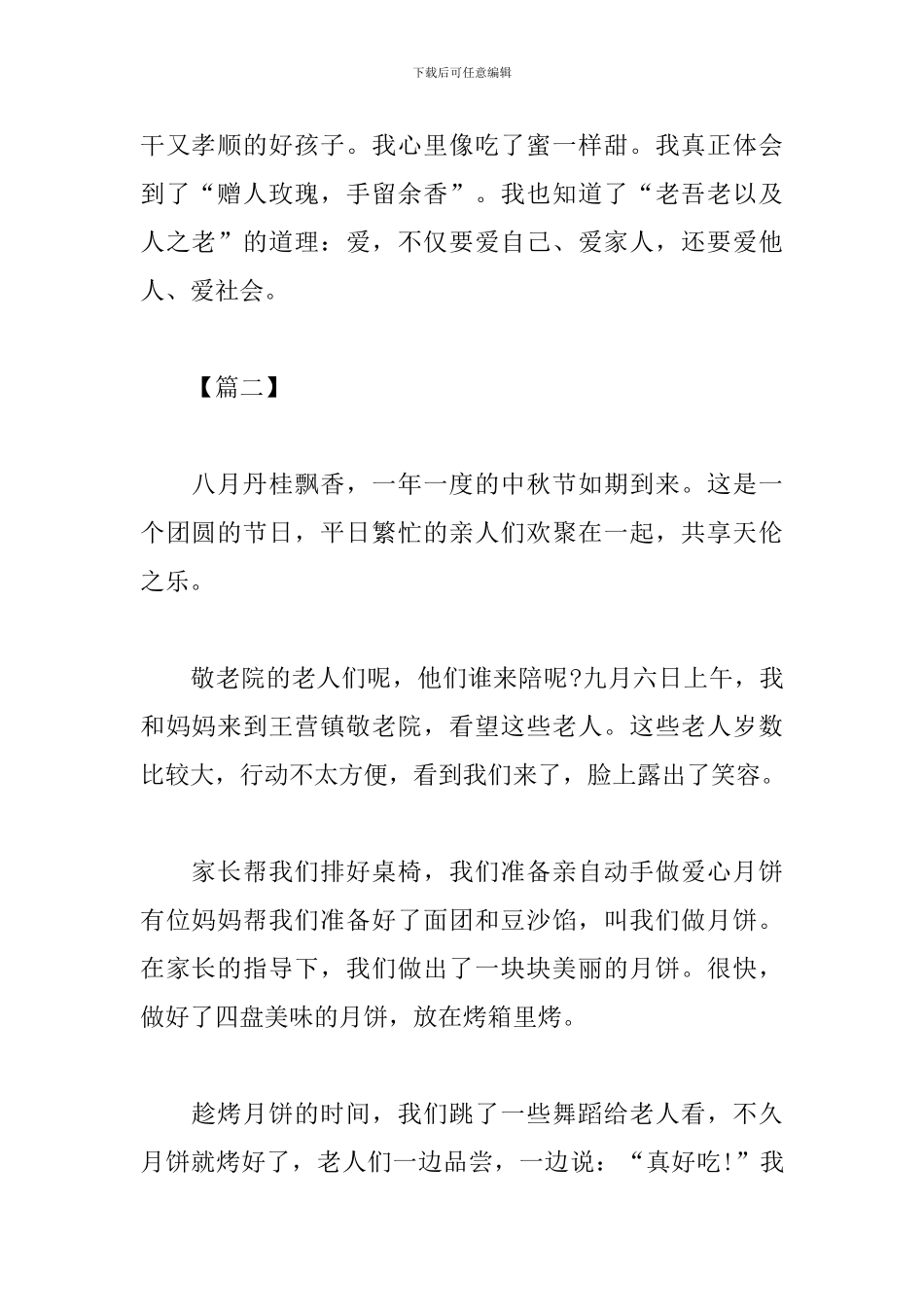 参加幼儿园中秋节活动感想_第2页