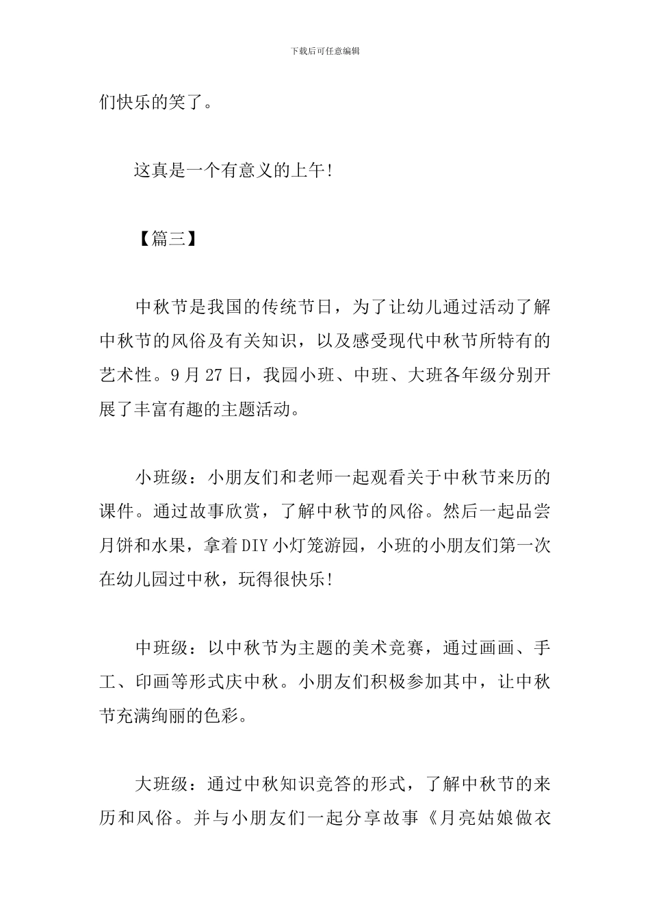 参加幼儿园中秋节活动感想_第3页