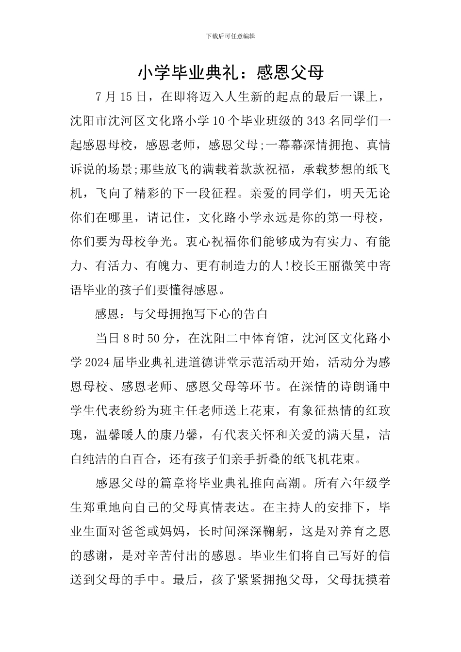 小学毕业典礼：感恩父母_第1页