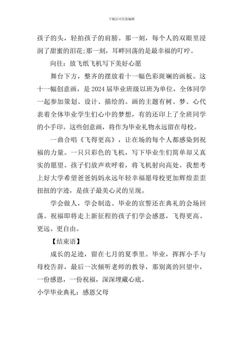 小学毕业典礼：感恩父母_第2页