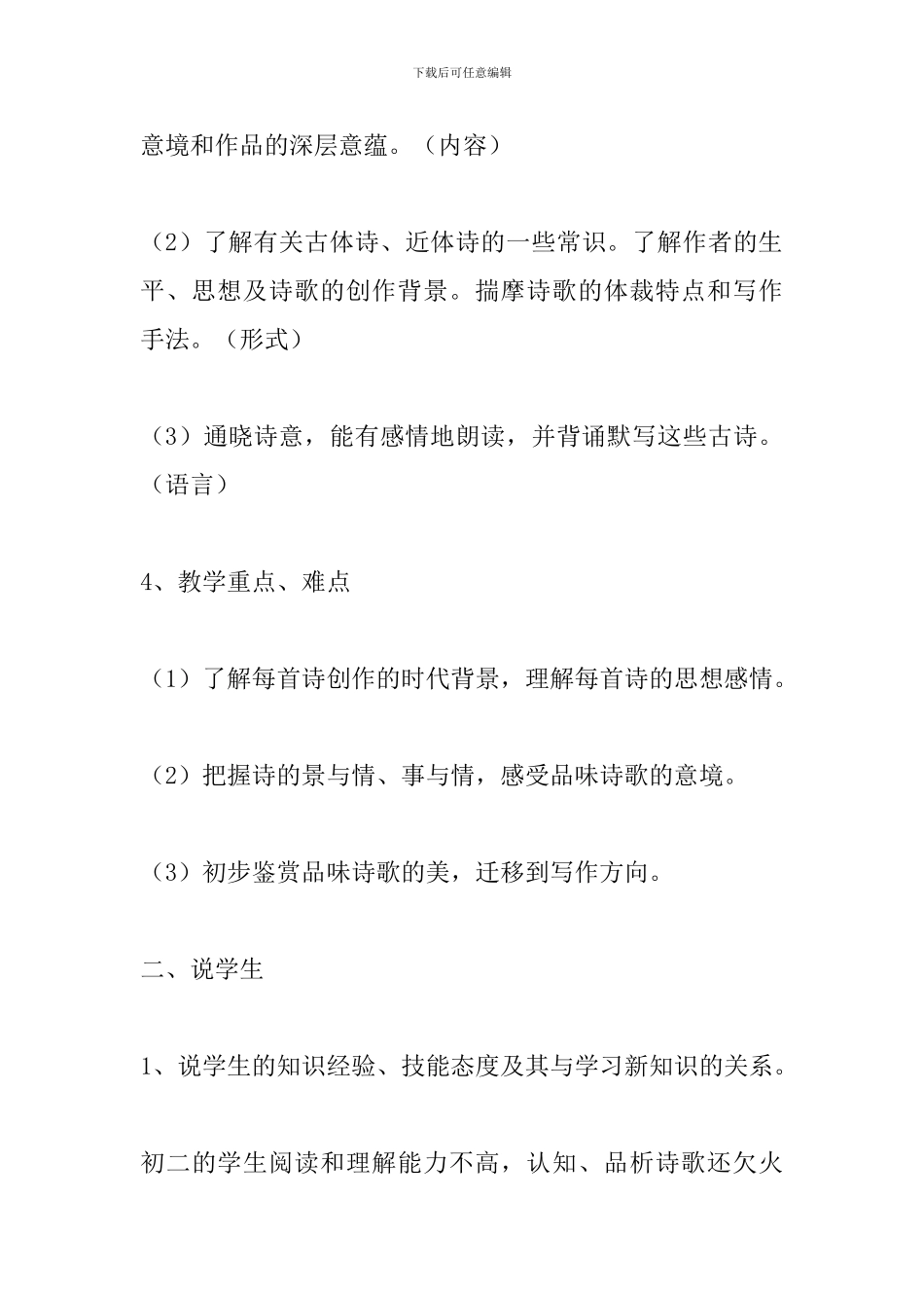 八年级语文第三册《杜甫诗三首》说课稿_第3页
