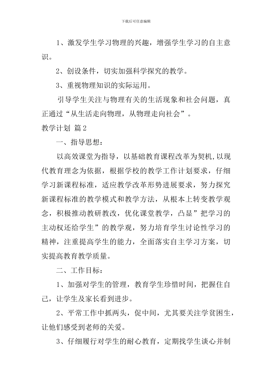 【热门】教学计划七篇_第2页
