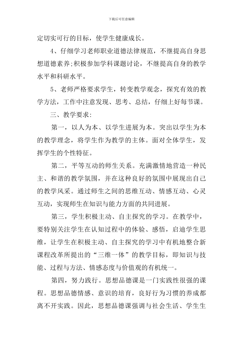 【热门】教学计划七篇_第3页