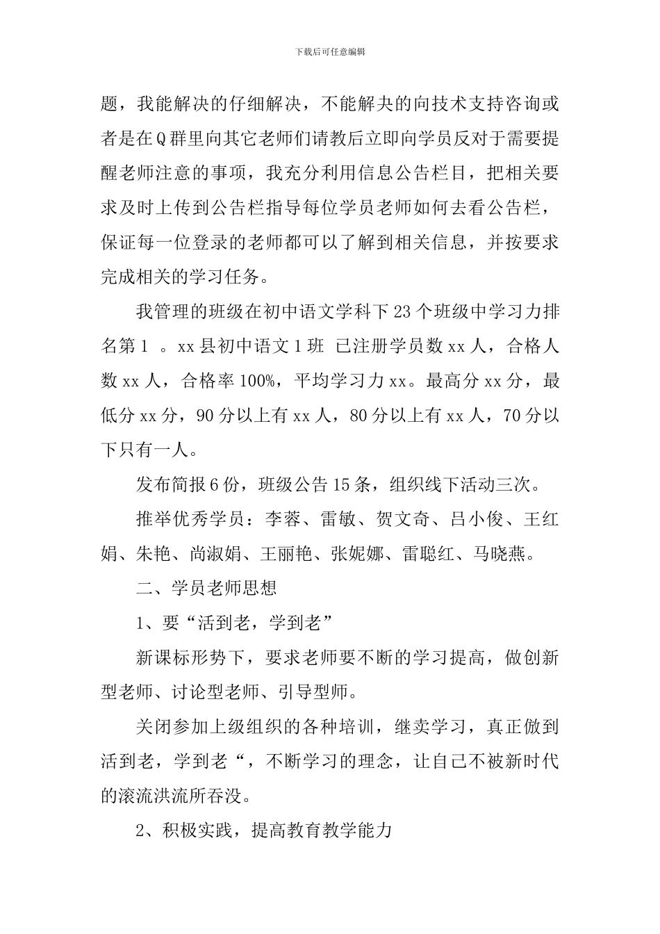 初中语文国培工作总结_第2页