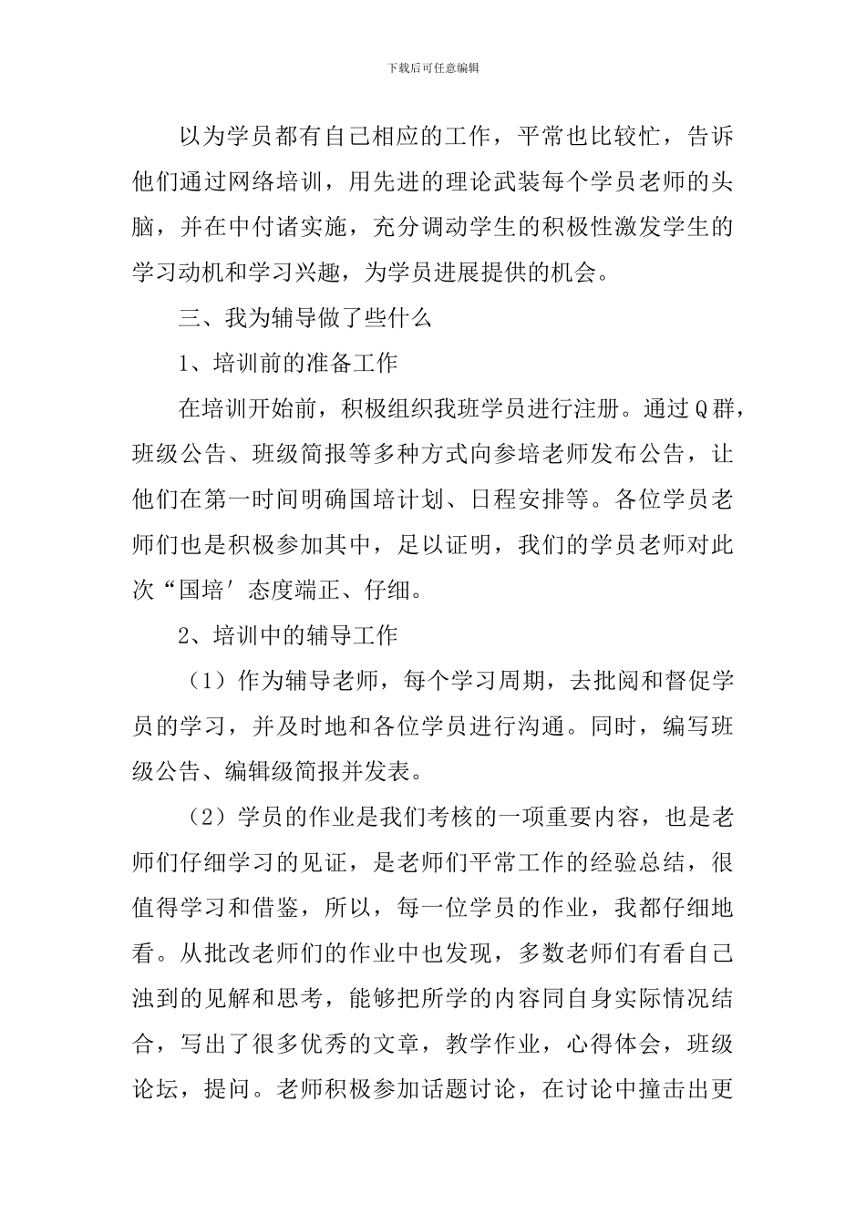 初中语文国培工作总结_第3页