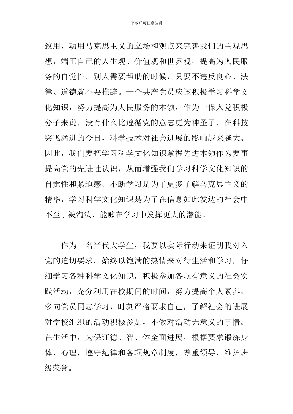 思想汇报2024年积极分子1500字_第2页