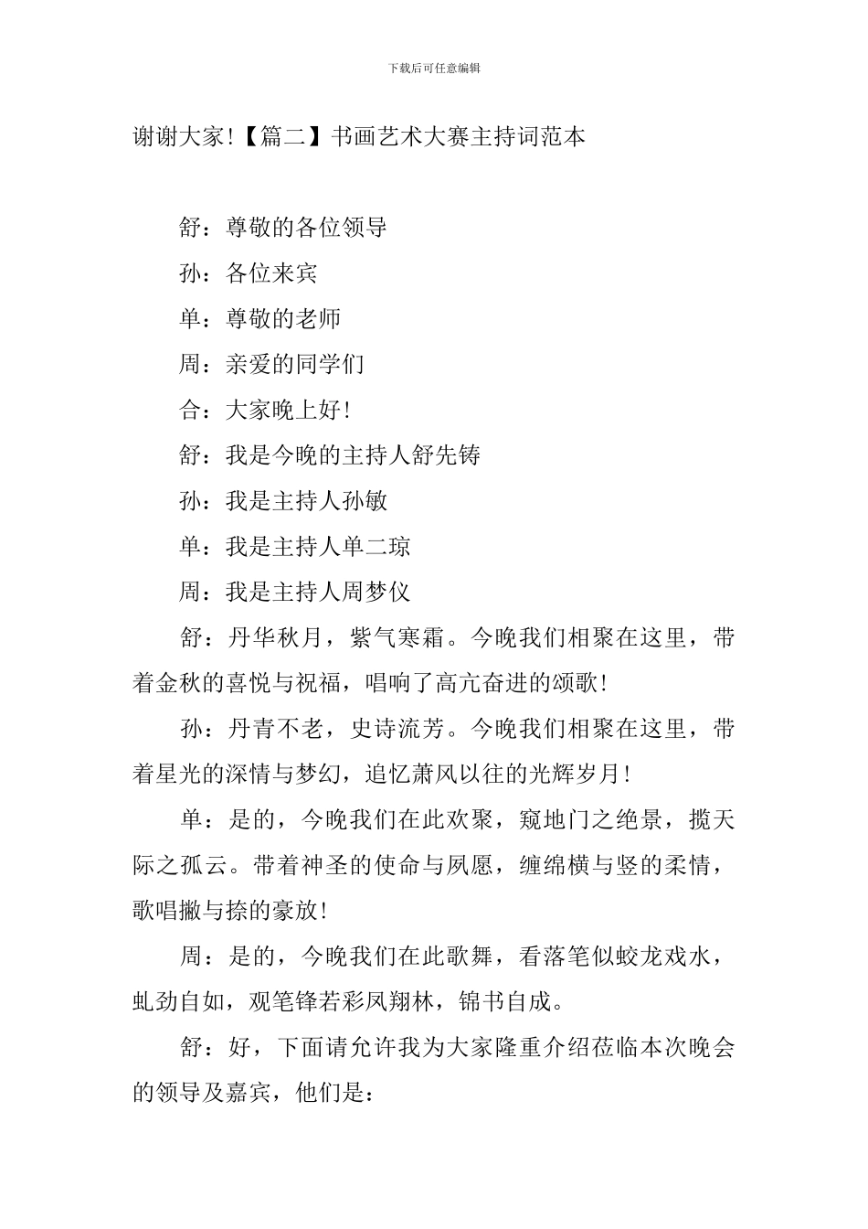 书画艺术大赛主持词范本_第2页