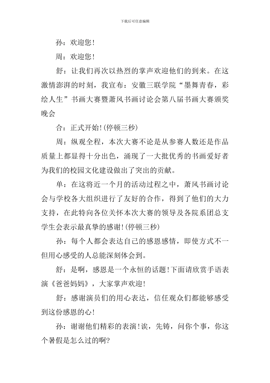 书画艺术大赛主持词范本_第3页