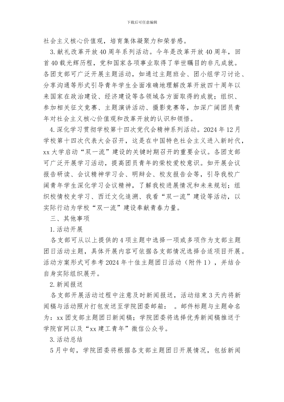 “学思践悟新思想青春建功双一流”主题团日活动方案_第2页