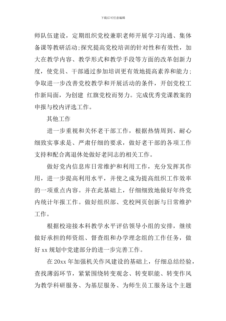 组织部党支部工作计划_第2页