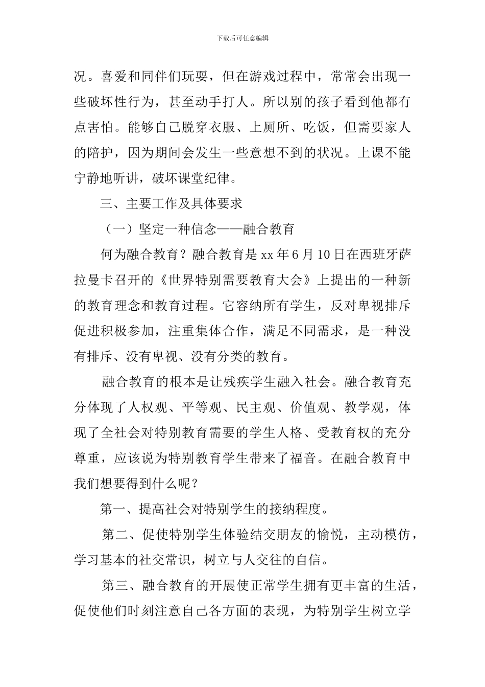 随班就读的工作计划_第2页